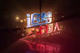 《追梦中国人》第5集：筑影长城视频封面