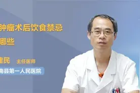 脑肿瘤术后饮食禁忌有哪些视频封面