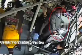 公交车上遭遇“咸猪手” 杭州姑娘这一“防狼”举动大快人心视频封面