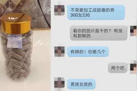 暗访网售人体胎盘，卖家称按胎儿性别定价视频封面