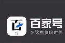 封禁账号4.1万个，百家号升级内容监控和处罚机制视频封面