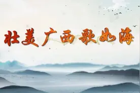 头条 | 要问广西山歌有多少种？能把海填平的那种图片