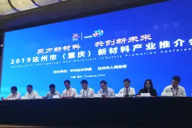 以“双纤+”为发展方向 达州新材料产业受青睐 签约意向投资59.55亿视频封面