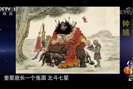 “魁”字背后有趣味传说，专家讲述魁星的来历，古人想象力太丰富