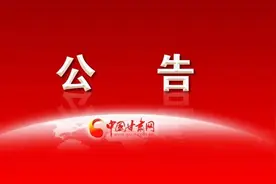 甘肃省2019年定向选调最新进展公布，体检安排及资格复审看这里！图片