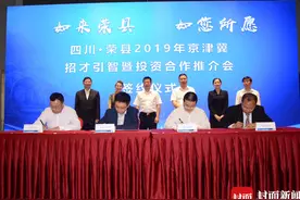 荣县进京推介揽12个项目 与清华大学共建研究生就业实践基地视频封面