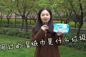 每5个人中就有4个答错！湿纸巾是什么垃圾？我猜你也不知道图片