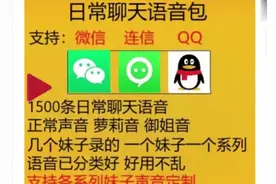 揭秘“男扮女”黑产：20元买1500条女生语音 扮萌妹猎财视频封面