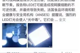 说LED灯对眼睛永久伤害的法国卫生当局，到底在建议选怎样的灯图片