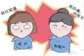 到底顺产和剖腹产哪个更痛？或许看完你就知道了图片