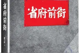 《省府前街》：书写老开封图片