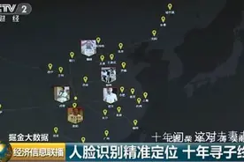跨年龄人脸识别技术精准定位！凭3岁照片找回失踪10年孩子图片