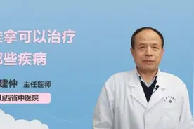 推拿可以治疗哪些疾病视频封面