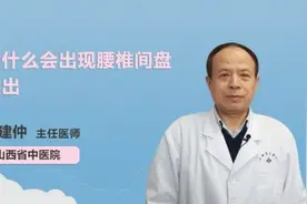 为什么会出现腰椎间盘突出视频封面