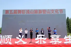 第五届北京顺义舞彩浅山旅游登山文化节5月25日盛大开幕图片