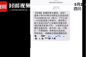 小学生面试家长还要带学历证书？校方这样回应视频封面