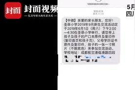 小学生面试家长还要带学历证书？校方这样回应视频封面