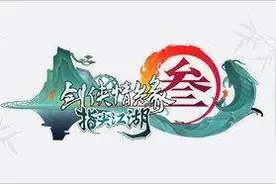 剑网3指尖江湖五行石怎么获得 五行石获取方法分享图片