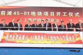 上海纽约大学新址在浦东前滩开工建设视频封面