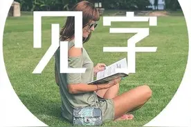 一日三枣，长生不老：记住这8句话，健康平安一辈子图片