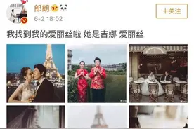 36岁郎朗是“妈宝”？网友喊话：老婆撞脸前女友啦图片
