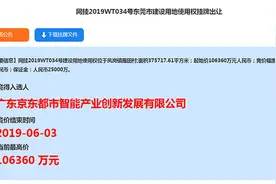 京东10.6亿摘得东莞凤岗地块建京东智谷：总投资200亿图片