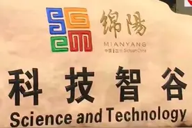 绵阳涪城打造千亿“临港产业园区”     助力科技城建设视频封面