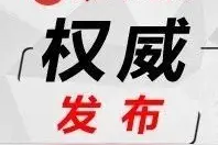 泉州拟表彰一批优秀和先进，有你认识的吗？图片