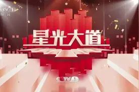 今晚十点半档，CCTV-1《星光大道》精彩来袭图片