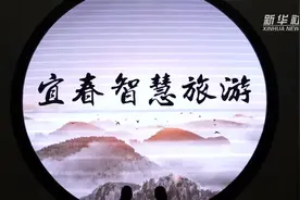 江西宜春：智慧游 新体验视频封面
