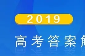 2019甘肃高考全科试题及答案来了(最全版)图片