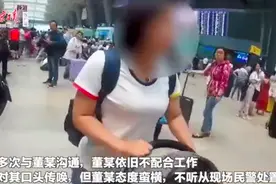 “我就不配合”！女子高铁站拒安检还踹民警被拘7日视频封面