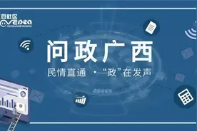 「问政广西」网友反映充错水费遭遇退费难 水务公司协调解决并发温馨提示图片