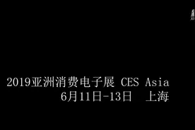 第五届亚洲消费电子展在沪开幕视频封面