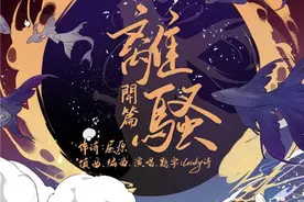 端午节屈原之歌成新宠 酷狗最新古风榜出炉图片