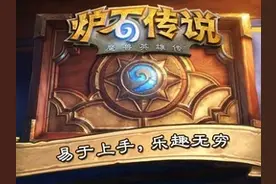 《炉石传说》大师巡回赛拉斯维加斯站将于明晚开打图片