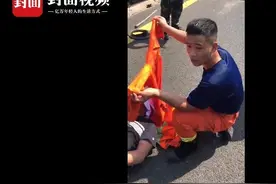 青蕉拍客丨暖心！车祸现场消防员替受伤人员遮阳 ：这是我应该做的视频封面