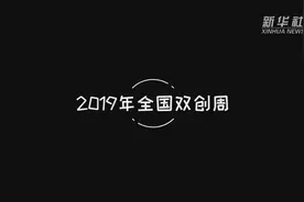 “创客风潮”来袭，这不仅仅是嘉年华更是风向标！视频封面