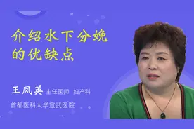 介绍水下分娩的优缺点视频封面
