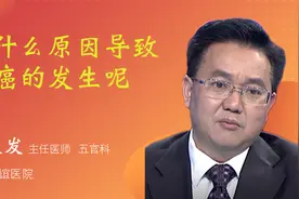 是什么原因导致喉癌的发生呢视频封面