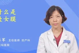 什么是处女膜视频封面