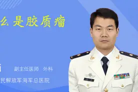 什么是胶质瘤视频封面