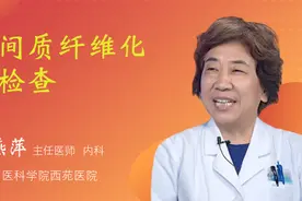 肺间质纤维化的检查