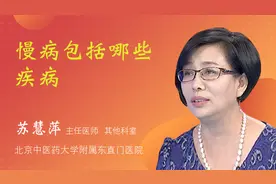 慢病包括哪些疾病视频封面