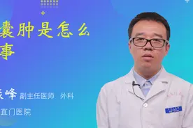 肾囊肿是怎么回事视频封面