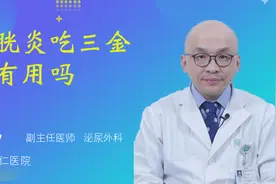 膀胱炎吃三金片有用吗