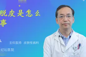 脚脱皮是怎么回事视频封面