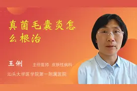 真菌毛囊炎怎么根治视频封面