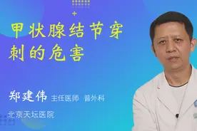 甲状腺结节穿刺的危害视频封面