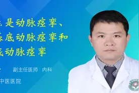 什么是动脉痉挛、椎基底动脉痉挛和基底动脉痉挛视频封面